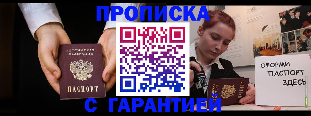 прописка для работы в Щёкино